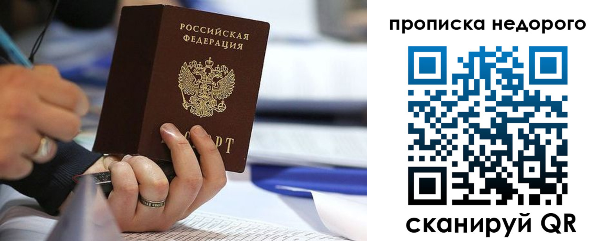 купить прописку в Северобайкальске