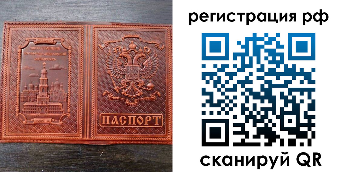 временная регистрация 2025 в Северобайкальске