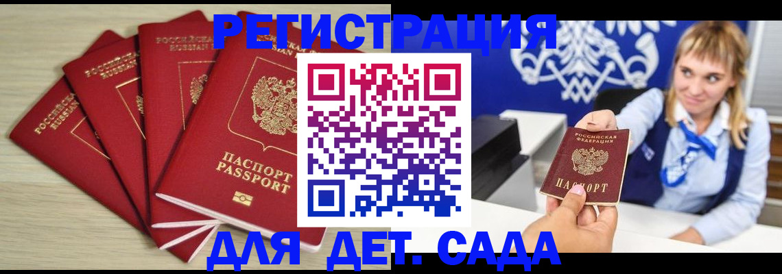 прописка 2025 в Северобайкальске