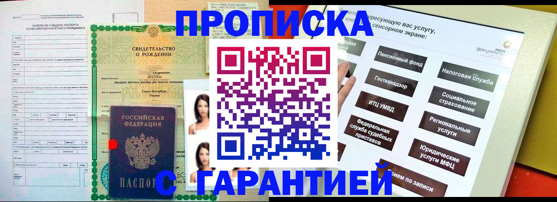 прописка гарантия в Северобайкальске