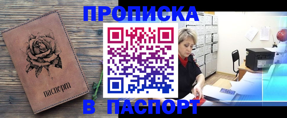 прописка для школы в Северобайкальске