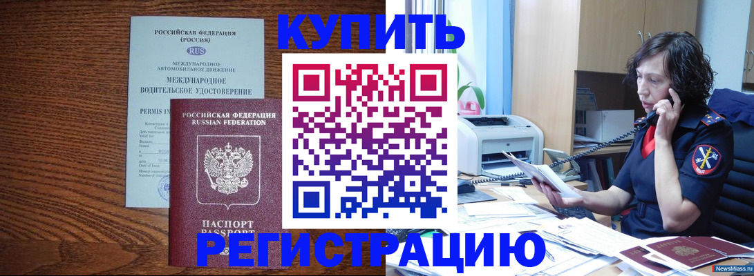 прописка поиск в Северобайкальске