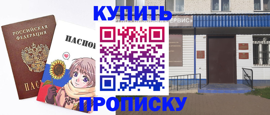 прописка в квартире в Северобайкальске