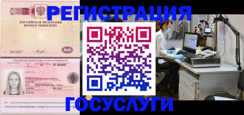 прописка штамп в Северобайкальске