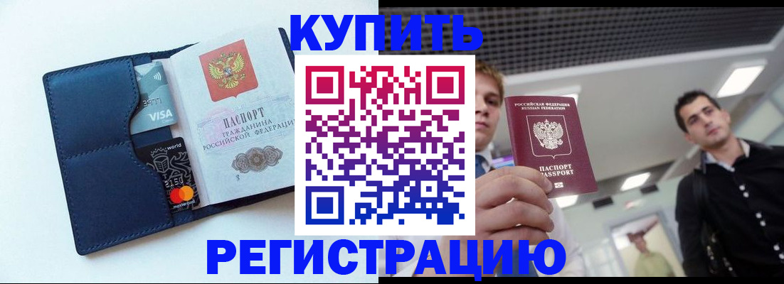 прописка иностранных граждан в Северобайкальске