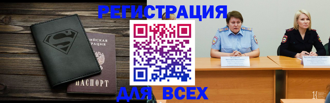 прописка для военкомата в Северобайкальске