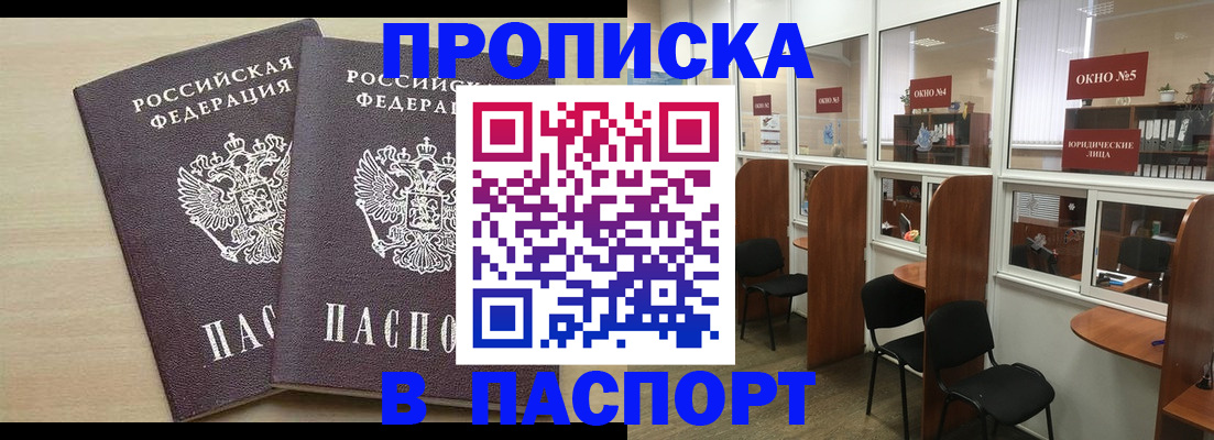 временная регистрация поиск в Северобайкальске